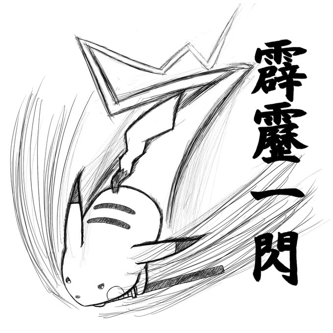 ポケモン絵のtwitterイラスト検索結果 ポケモン絵のtwitterイラスト検索結果