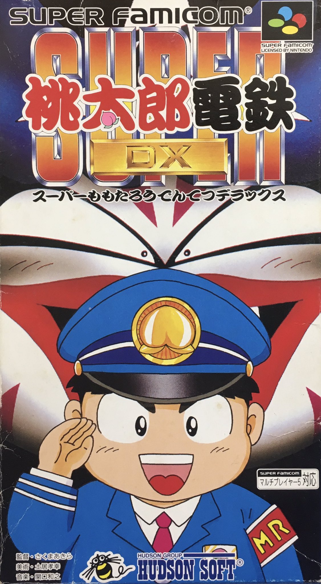 ゲーム探偵団 V Twitter 本日はスーパーファミコン スーパー桃太郎電鉄dx が発売されて25周年です おめでとうございます ゲーム探偵団 V Twitter 本日はスーパーファミコン スーパー桃太郎電鉄dx が発売されて25周年です おめでとうございます