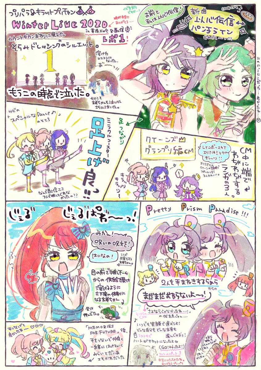 2020/12/6 プリパラ&プリチャン
ウィンターライブ2020レポ①⛄️❄️✨

描きたいことありすぎるので②に続きます!

あの空間で最高なライブを見れたこと、本当に幸せでした。一生忘れない…そしてプリパラ本当に本当におめでとう…!!!???大好き…

#pri2020冬 