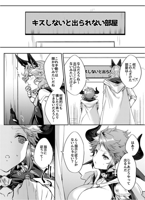 ドラスツのキスしないと出れない部屋のやつ #これが私の代表作 