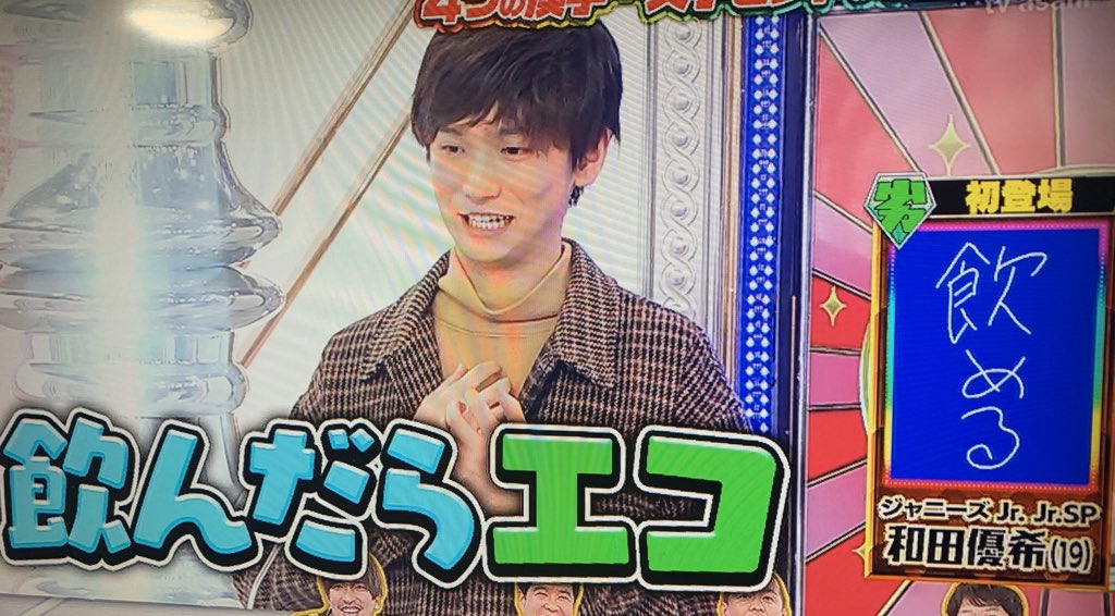 箸を食べる矢花黎(7 MEN 侍) フリースを飲める和田優希(Jr.SP) これぞ