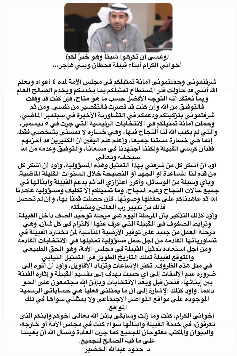 (وعسى أن تكرهوا شيئاً وهو خيرٌ لكم)

أخواني الكرام
أبناء قبيلة قحطان وبني هاجر

بيان من أخوكم
د. حمود عبدالله الخضير