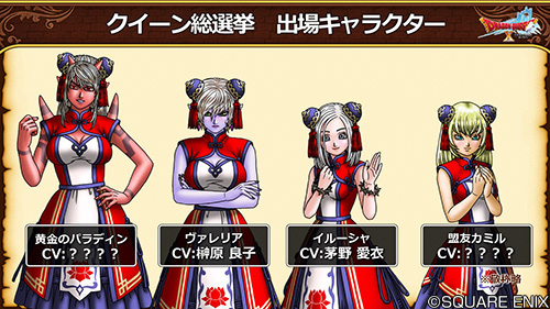 ドラゴンクエストx 公式 Ver5 4 第8回 アストルティア ナイト総選挙 こちらもクイーン同様 キャラクターボイスつきのイベントです 城主ダストン と ヒューザ は ドラゴンクエストライバルズ エースでボイスを担当されている伊藤 健太郎