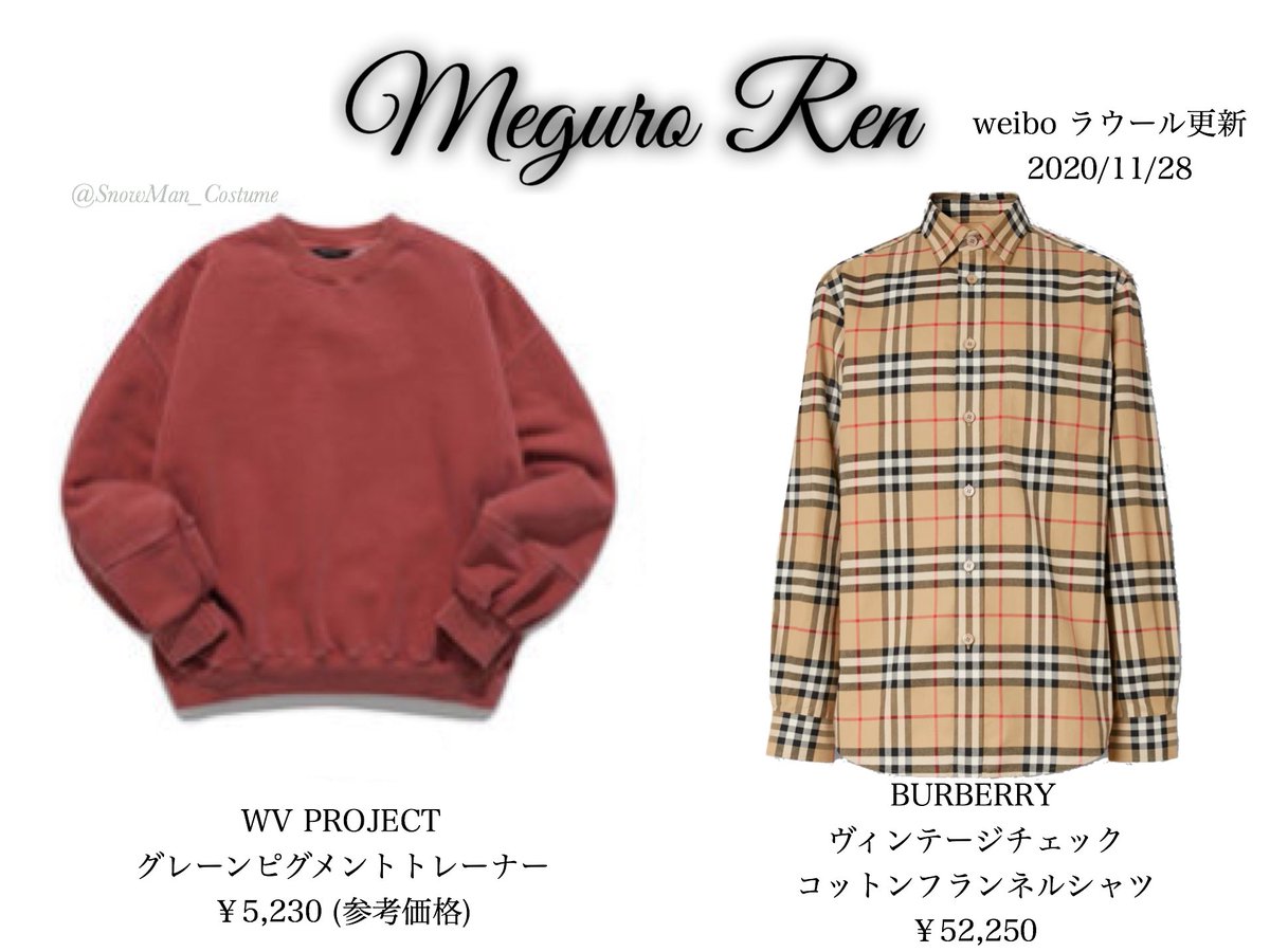 Snowman衣装 Weibo 11 28 目黒蓮 私服 目黒蓮 めめ Snowman すの私服 Weibo Snowman衣装 Weibo 11 28 目黒蓮 私服 目黒蓮 めめ Snowman すの私服 Weibo