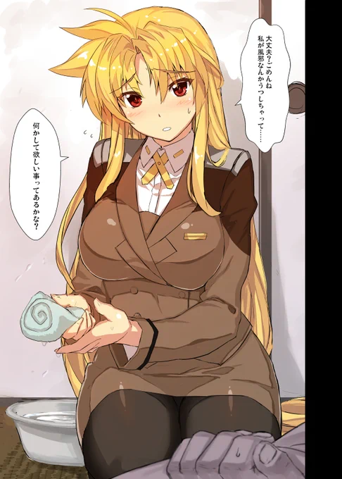 体調悪くてなおかつ隊長が悪い。 