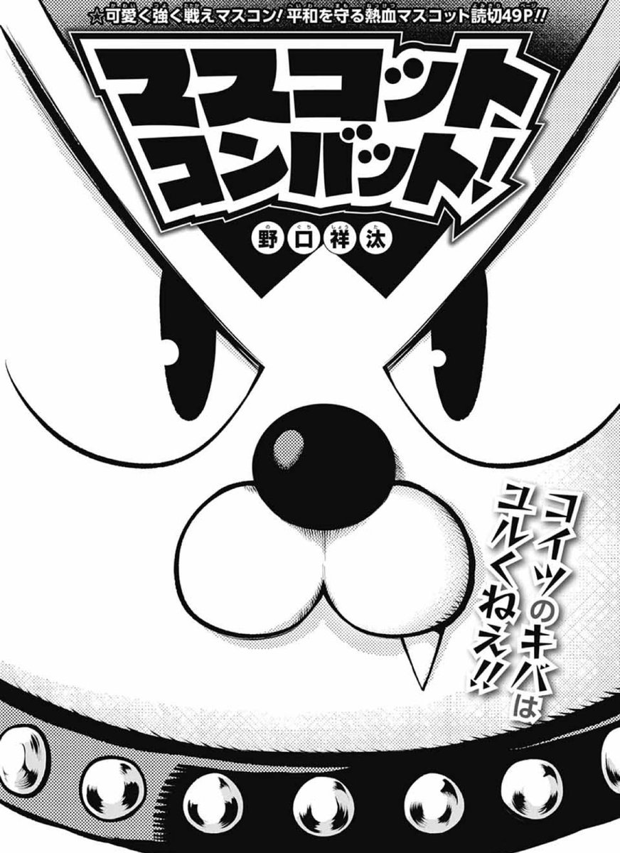 #これが私の代表作
マスコットコンバット!と
アクトヒーローズ! 