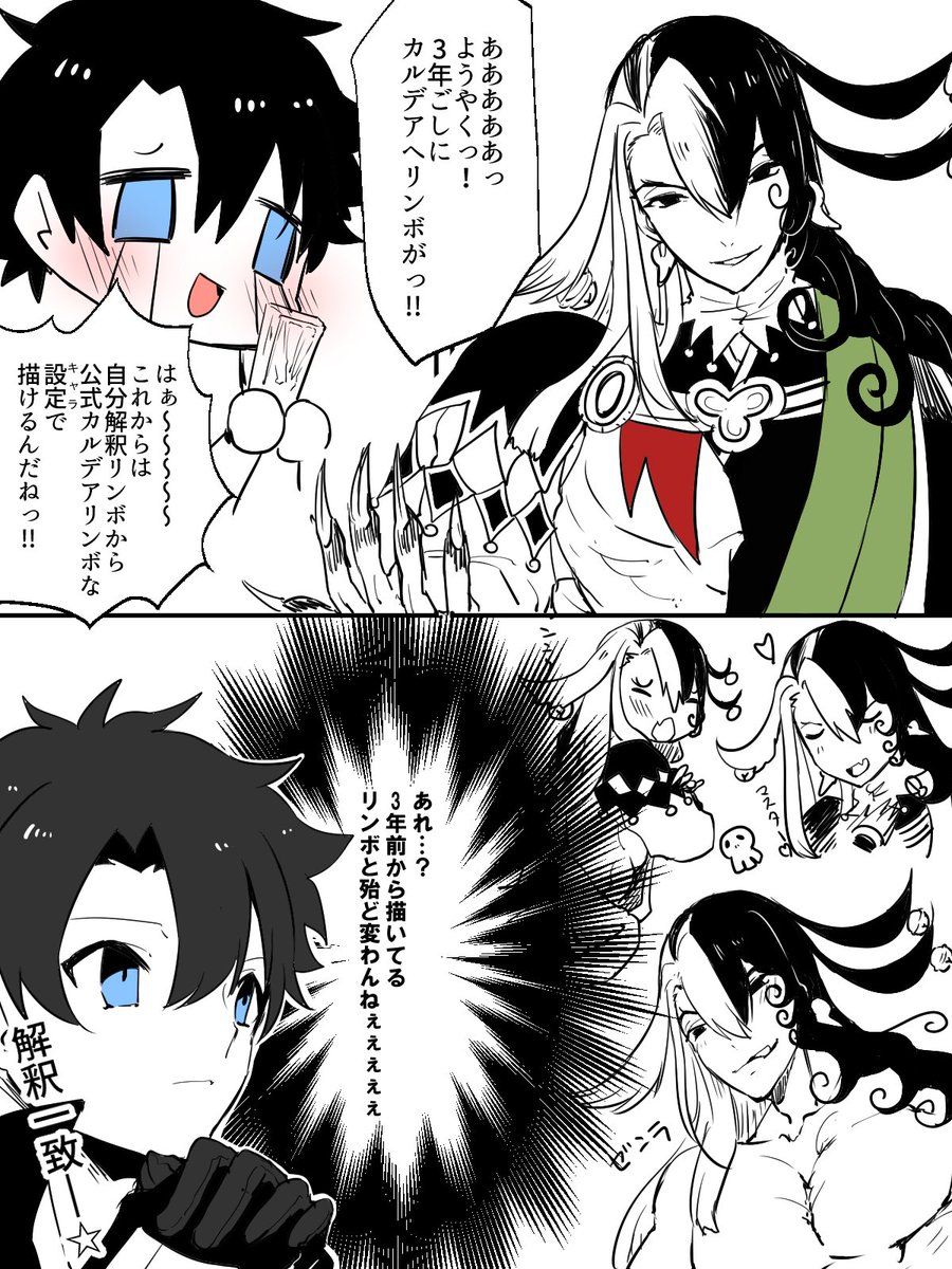 今まで描いて来た空想カルデアリンボと公式カルデアリンボほんとに殆ど違いがなかったのには笑った(特に最終再臨 