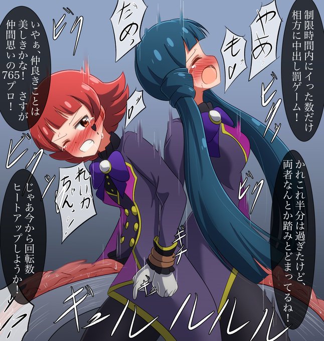 茜と麗花。エロ番組に参加させられ追い詰められちゃう感じの。
結局全部ゲス業界人の掌の上で最後にはまとめて頂かれる感じの… #ミリエロ 