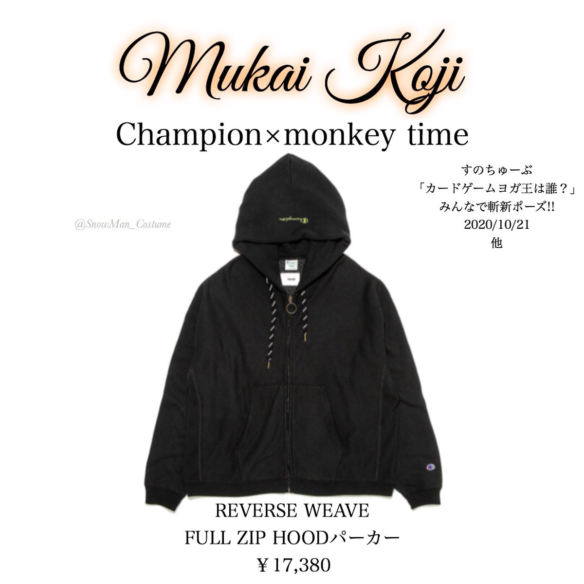 Champion × Monkey Time 向井康二さん私服 - www.csharp-examples.net