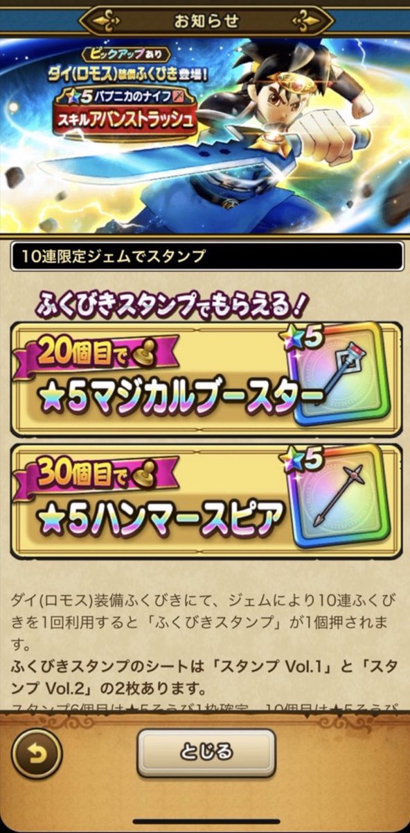 バティストゥータ ドラクエウォーク 多分これはダイ装備じゃなくて ポップとマァムの装備ガチャのお知らせだったのに 間違えてダイ装備の画像をトップにしちゃったんだろうね ってかさ ポップの武器はマジカルブースターでいいけど マァムは魔弾銃