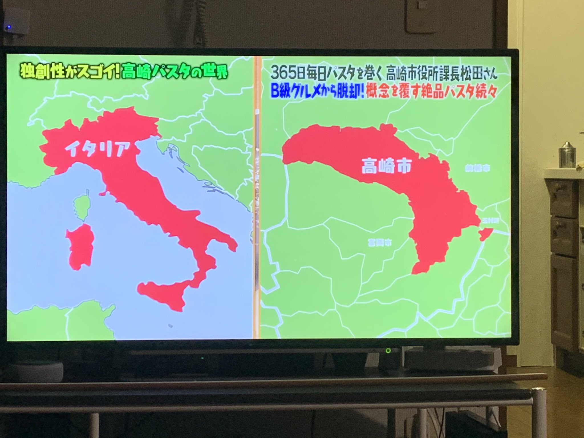 ねこがみ博士 あっこさん マツコの知らない世界 高崎パスタ 高崎市に玉村町が合併すればイタリアのような形に近くと ジムでみてて声出して笑ってしまった T Co L5btnswooh Twitter