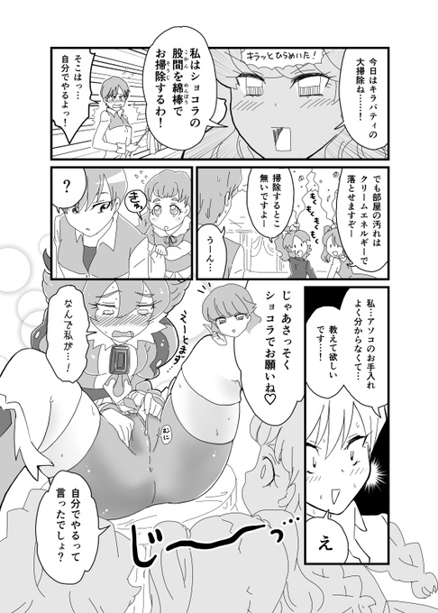 ちょっとえっちでかわいそうな目に遭うショコラちゃん その7 ショコラちゃんと大掃除。
( @mutyamutya むちゃさんからのコミッション) 