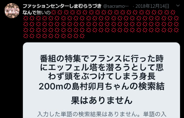 ファッションセンターしむまらうづきさん の最近のツイート 46 Whotwi グラフィカルtwitter分析