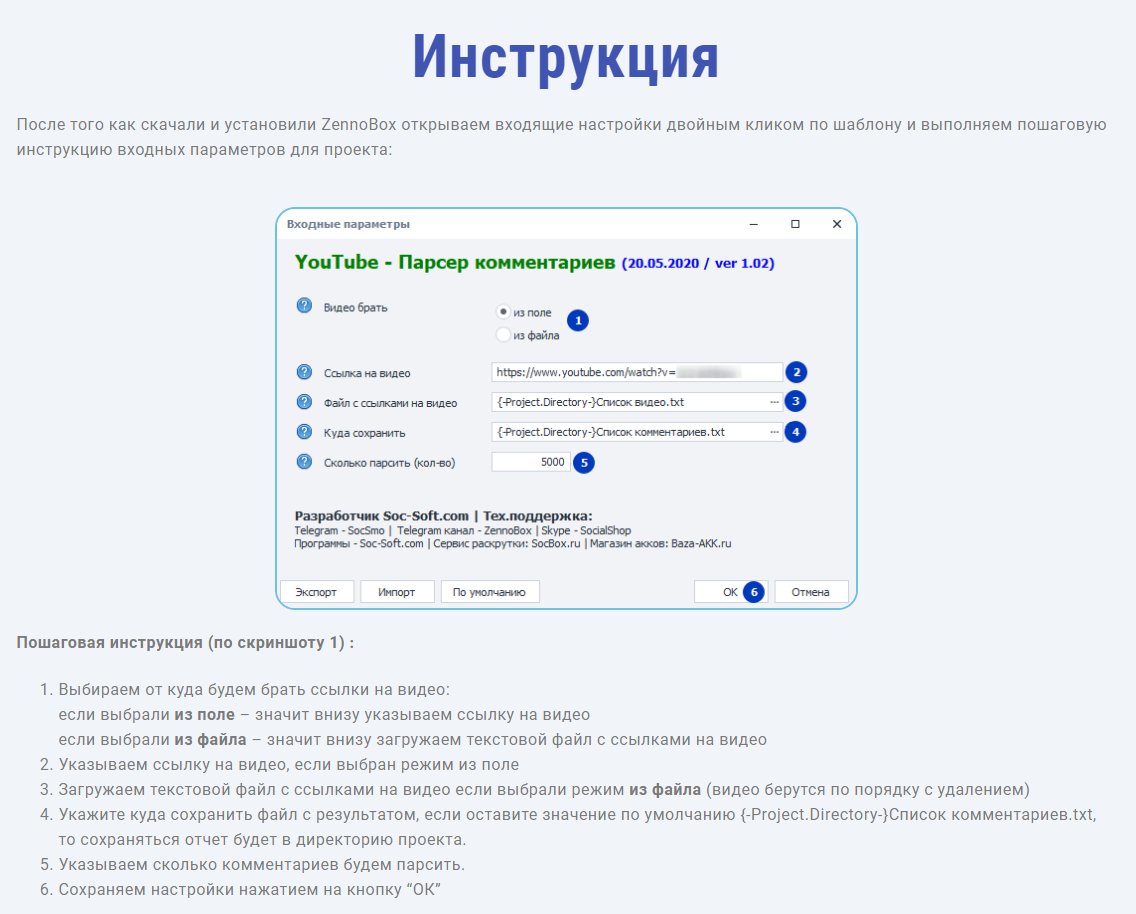 soc_soft's tweet image. 🔔 Обновили раздел программы "YouTube - Парсер комментариев" и добавили новую актуальную инструкцию. 
💲 Цена программы от 750 руб.
🔗 soc-soft.com/youtube-parser…