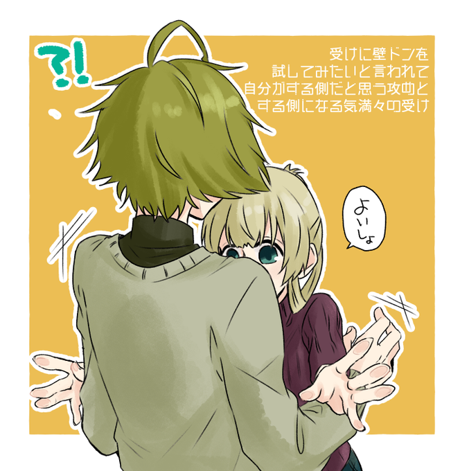 壁ドンのtwitterイラスト検索結果