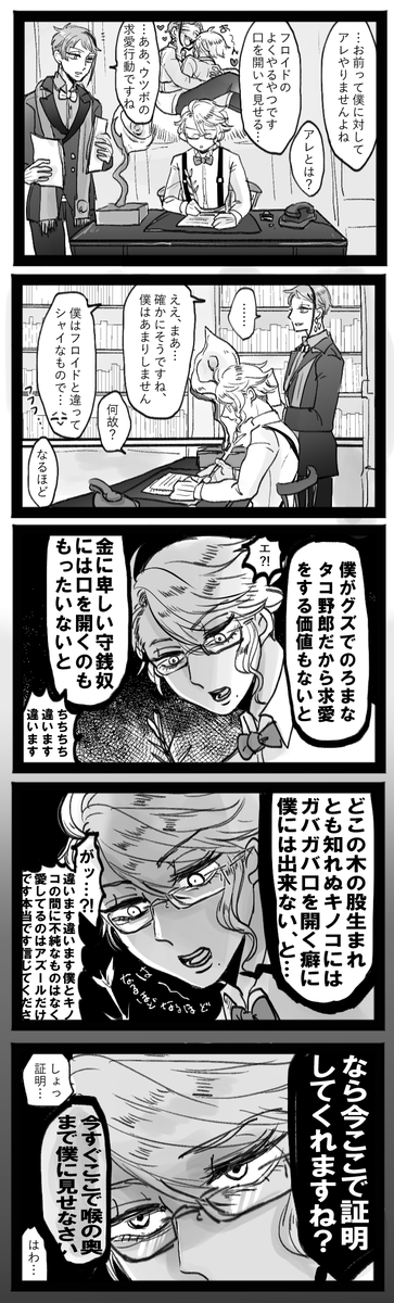 やたらめったら明るいジェイアズ漫画 ※イドアズ前提 