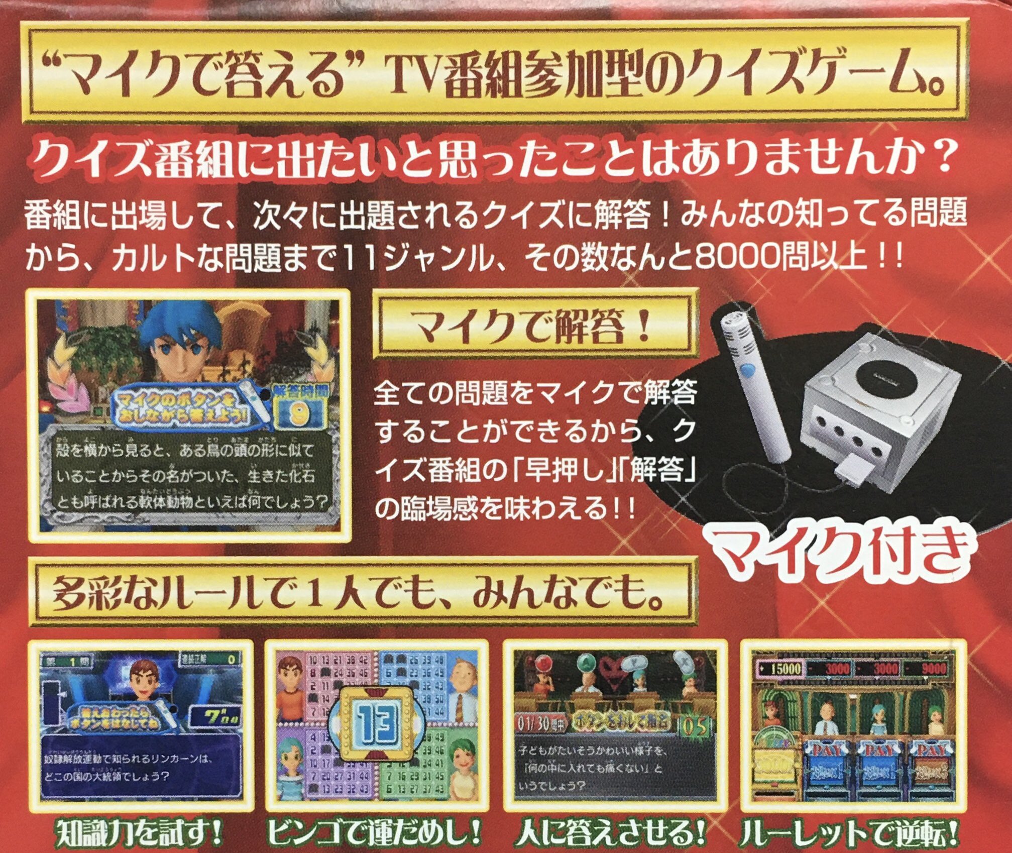 ゲーム探偵団 本日はゲームキューブ 伝説のクイズ王決定戦 が発売されて15周年です おめでとうございます ゲーム探偵団 本日はゲームキューブ 伝説のクイズ王決定戦 が発売されて15周年です おめでとうございます