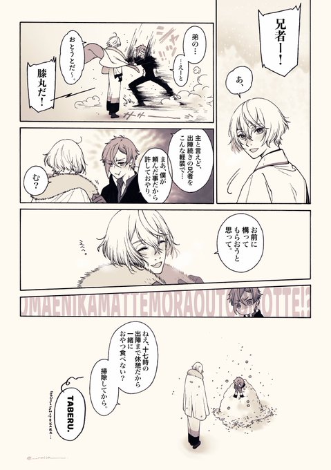 景趣と軽装(と弟)を使いこなす兄者☃️ 