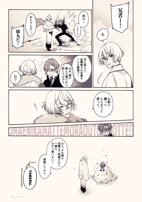 景趣と軽装(と弟)を使いこなす兄者☃️ 