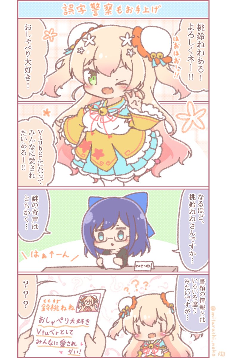 なんだか無性にねねちゃんに感謝を伝えたくなったので過去絵をてしてし…?
ねねちゃんどうもありがとうございます…!✨
まっすぐ元気で可愛いねねちゃん、デビュー当初から大好きでずっと追いかけております?
これからも精一杯応援させていただきますっ٩( 'ω' )و 