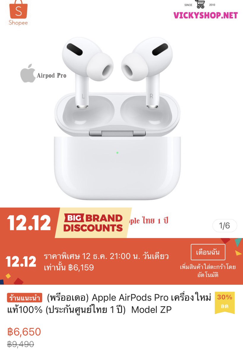 BrightMinho's tweet photo. สำหรับใครที่อยากได้ AirPods Pro ในราคาถูกมว้าก ๆ รอซื้อ 12.12 นี้เลย นางจะลด(อีกแล้ว)
ใครพลาดเดือนก่อน มาแก้มือเดือนนี้ได้

ร้านนี้ครับ📍: https://t.co/S0mOLo2BCK

สำหรับโค้ดลด 1,000 บาท ก็ใช้ได้นะ (แย่งกันกด) เหลือ 5,159 บาท ใช้ได้ 12.12 นะ

เก็บโค้ด🎟: https://t.co/lwjSI7XK9s https://t.co/DUbi89bnXL