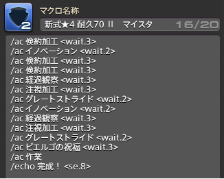 リリー Ff14で億万長者 新式マクロ マイスター限定 飯込み必要ステ 作業2844 加工2861 Cp648 品質 Hq率90 Hq幻水を1つでも入れればhq完成できます Ff14 Ff14金策 T Co T9njjh6cxk Twitter