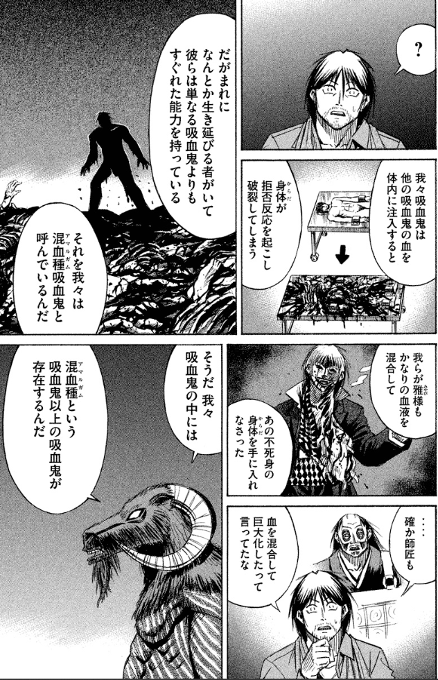 Ootou アマルガム リョウメンスクナ 彼岸島の混血種吸血鬼と日本書紀のまつろわぬ民が流行るとか日本はどうなっちまったんだと思ったけど 別に大した内容じゃなかったことに一番戸惑っているのは俺なんだよね
