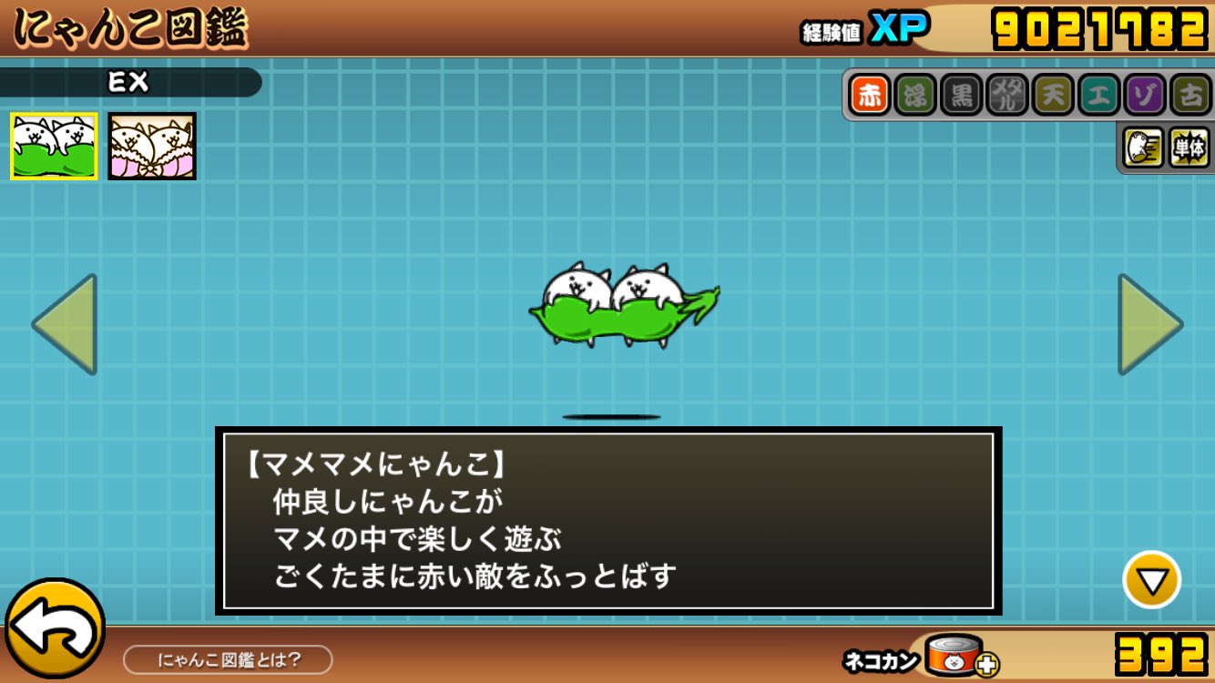 ぴーす にゃんこ大戦争 運営に届け マメマメにゃんこ ラブラブにゃんこに救いを リア友がゲットしてこいつ強い って聞かれて悲しくなったからそろそろなんか来て欲しいなぁ