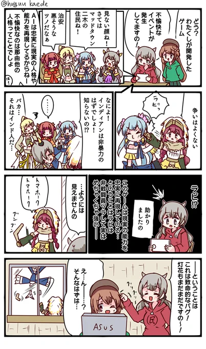 かもれと学ぶ「那由他完全勝利!」ついに致命的なバグを発見した那由他さんを描きました。ところで普通にラビがインディアンであれ?ってならなかったのかな。口調も違うし
三人ともお誕生日おめでとう
 #秋野かえで生誕祭 
 #水波レナ生誕祭 
 #十咎ももこ生誕祭 