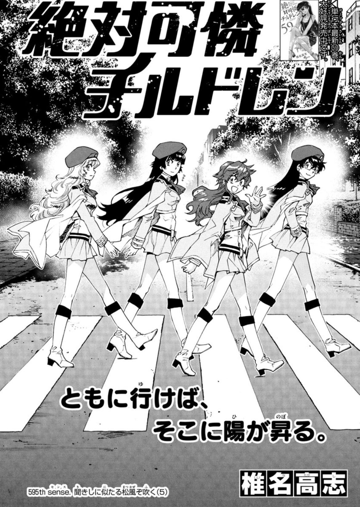 椎名高志　全48冊セット 漫画『絶対可憐チルドレン』13巻【特別限定版】椎名高志《特別