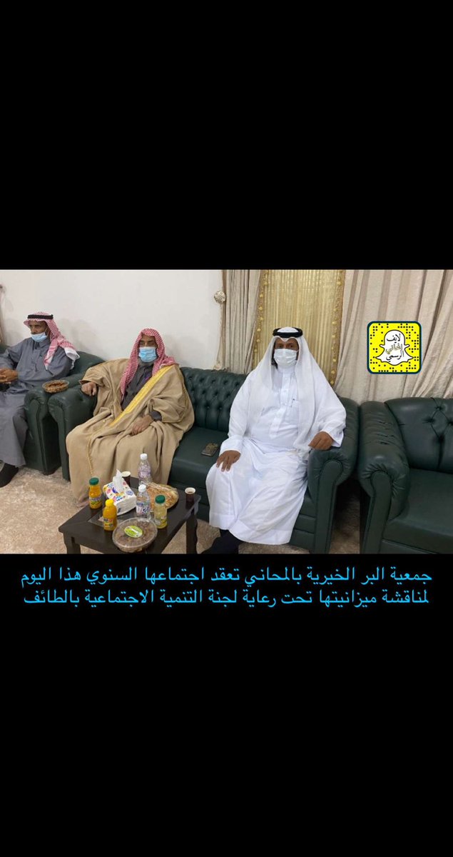 جمعية البر الخيرية بالمحاني تعقد اجتماعها السنوي هذا اليوم لمناقشة ميزانيتها تحت رعاية لجنة التنمية الاجتماعية بالطائف