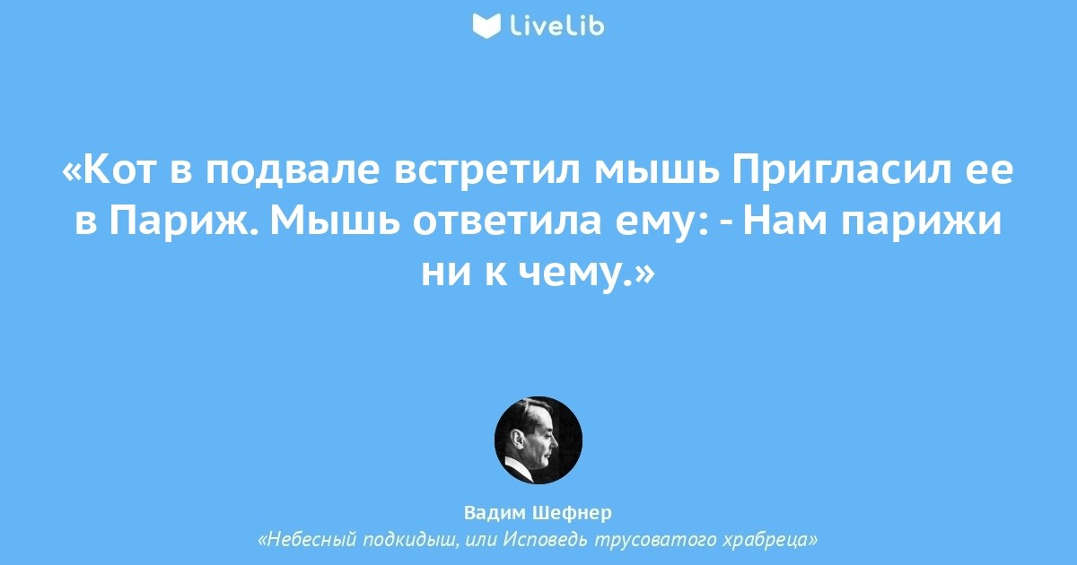 olisa_ok's tweet image. Цитата из книги «Небесный подкидыш, или Исповедь... livelib.ru/short/yfNWFlQg