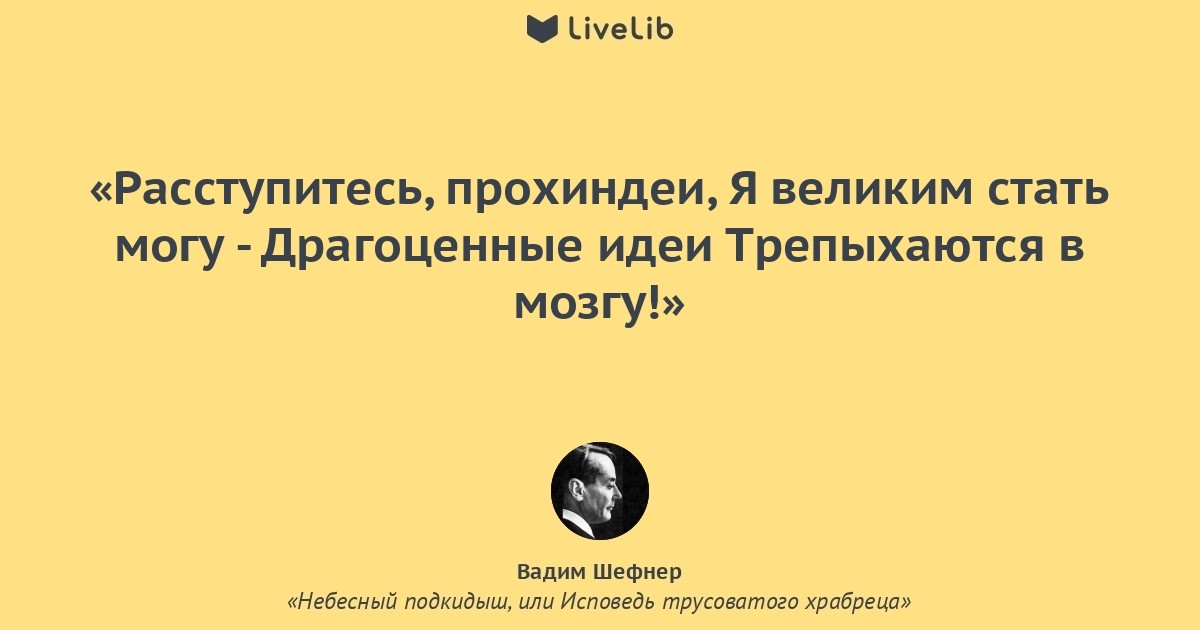 olisa_ok's tweet image. Цитата из книги «Небесный подкидыш, или Исповедь... livelib.ru/short/e6mnyTxW