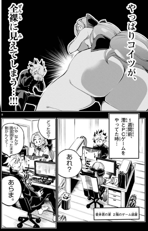 幼馴染が全裸に見える話② 