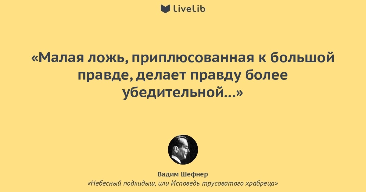 olisa_ok's tweet image. Цитата из книги «Небесный подкидыш, или Исповедь... livelib.ru/short/AKD49UiO