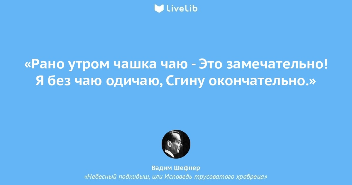 olisa_ok's tweet image. Цитата из книги «Небесный подкидыш, или Исповедь... livelib.ru/short/MZigGax4