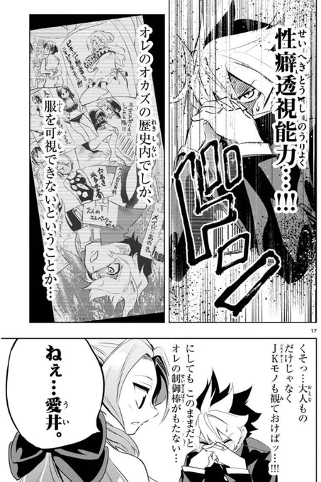 幼馴染が全裸に見える話⑤ 