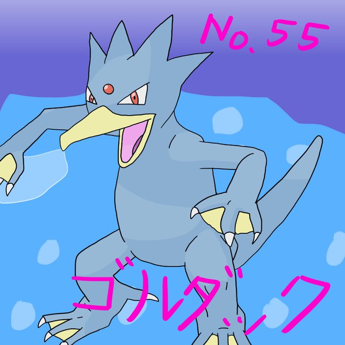 ゴルダックのtwitterイラスト検索結果