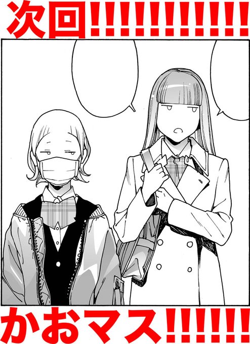 次回! 
