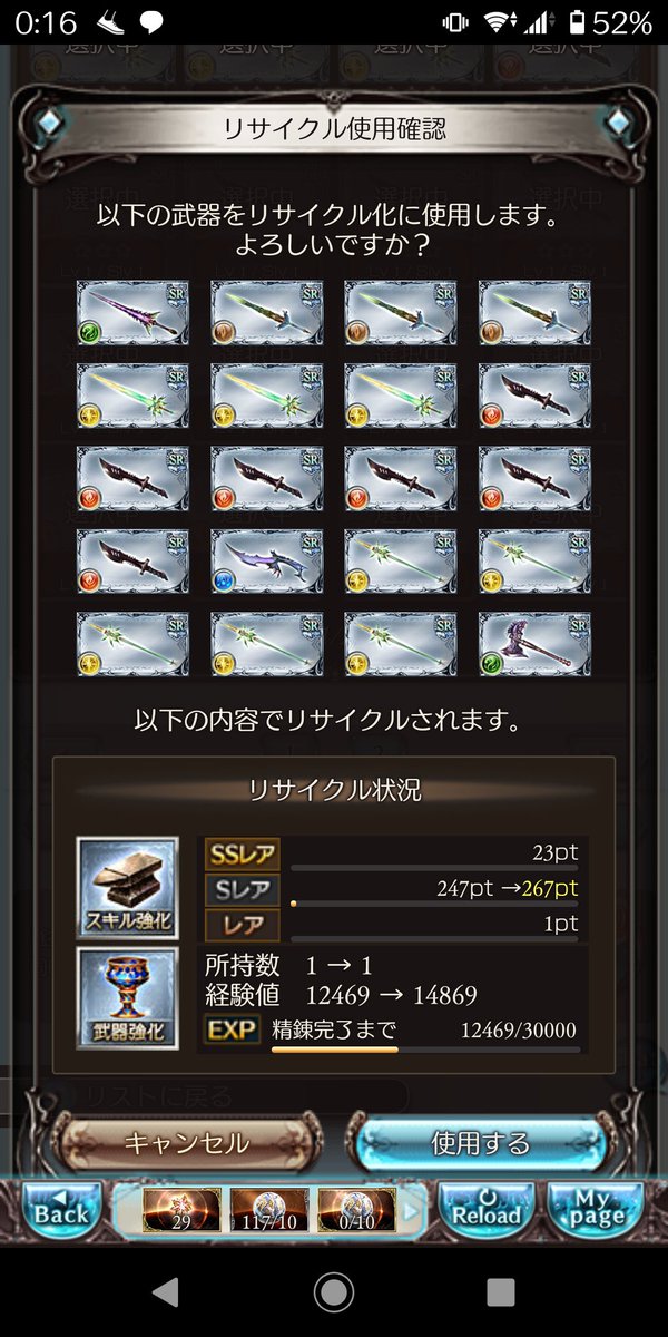 うみへび On Twitter きちんと見分けて素材を作るために エレメント 化する 武器レベル 上げのために スキル杯 にする と手順を踏みます まあ確実に スキル杯 にしていい武器はリストという画面に飛び 下スクロールして リサイクル化 絞込みでsrと