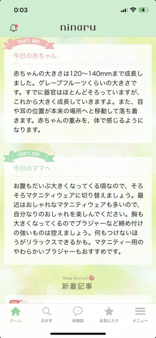 胎動のtwitterイラスト検索結果