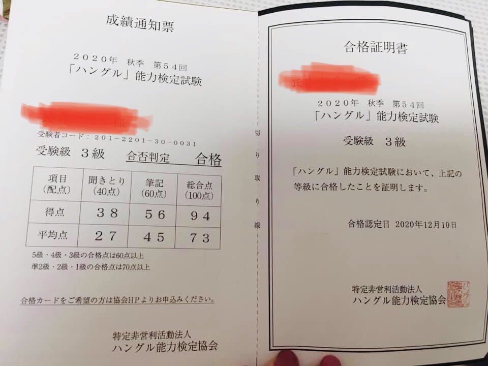 ハングル検定3級