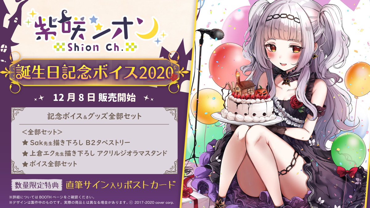 紫咲シオン 誕生日記念2020 直筆サイン入りポストカード 数量限定 ホロライブ