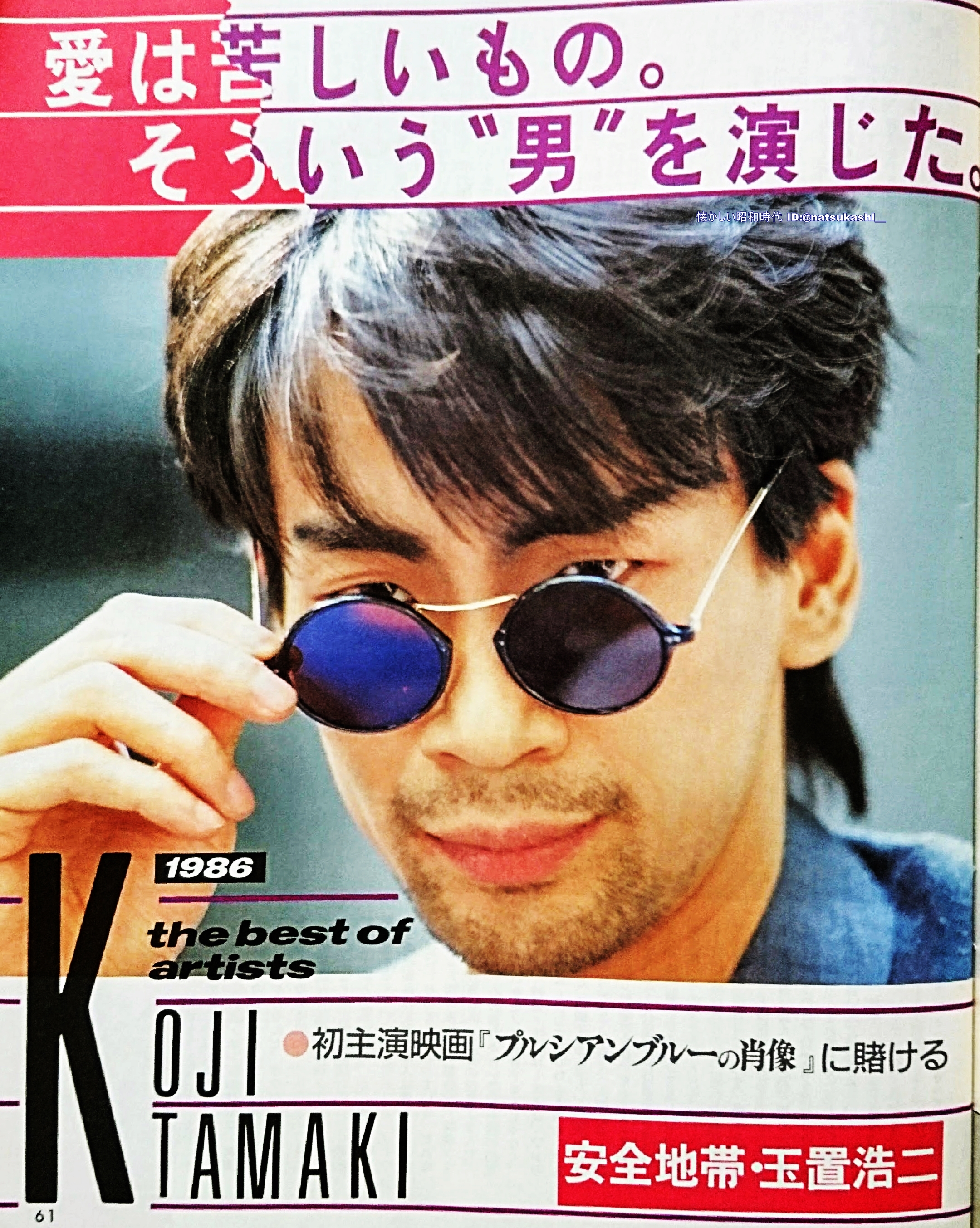 13.熱烈投稿 1986年8月号 後藤恭子 小早川いづみ 菊池エリ 岡田