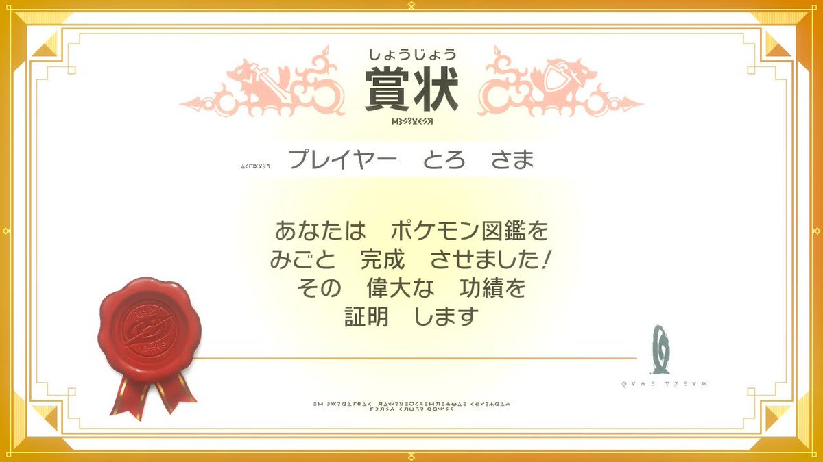 ガラル図鑑やっと埋まった…!友達の多大なる協力に感謝…落書きも添えます 