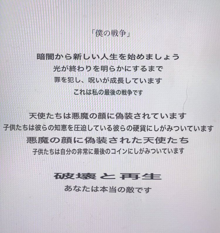 雹 𝓪𝓷𝓴𝓵𝓮𝓻 進撃の巨人op 神聖かまってちゃんの新曲 僕の戦争 ピヤホンでリピってるんやけど やっぱ何言うてんのんか分からへんwww しかし歌詞はちゃんとあってやな そのまんまを翻訳するとこうなる T Co 7koupsfn5a Twitter