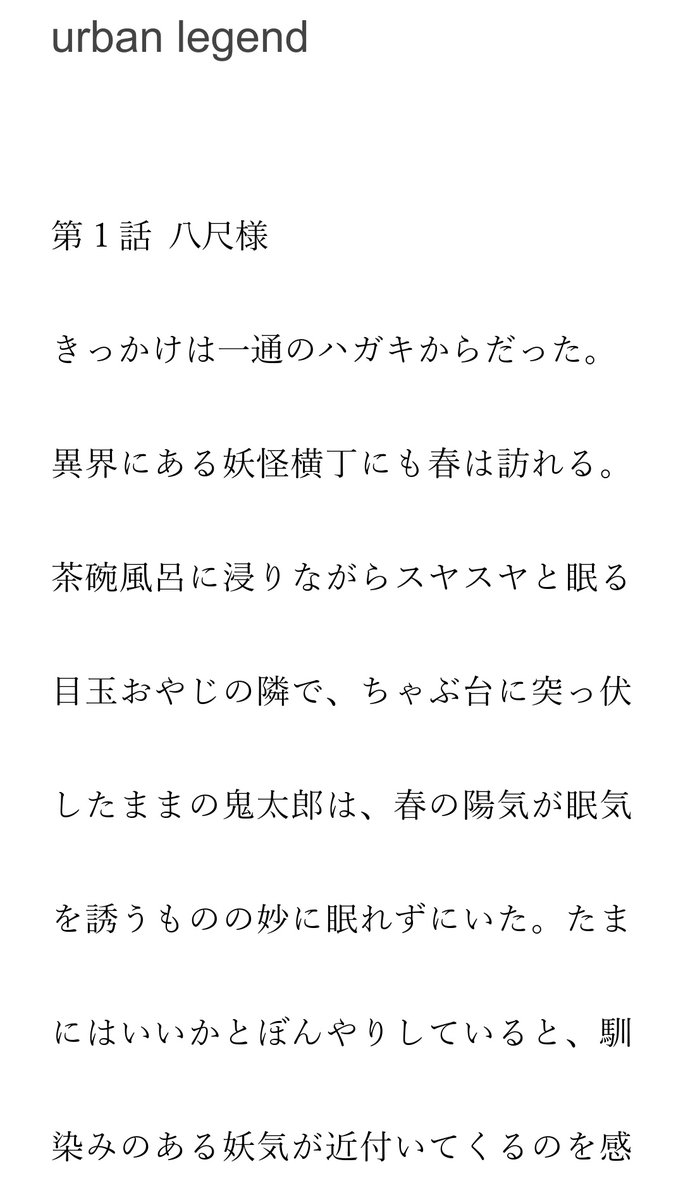 夢に爆進恋愛二の次 傘屋 鬼太郎 都市伝説の小説の出だしだけネタバレ