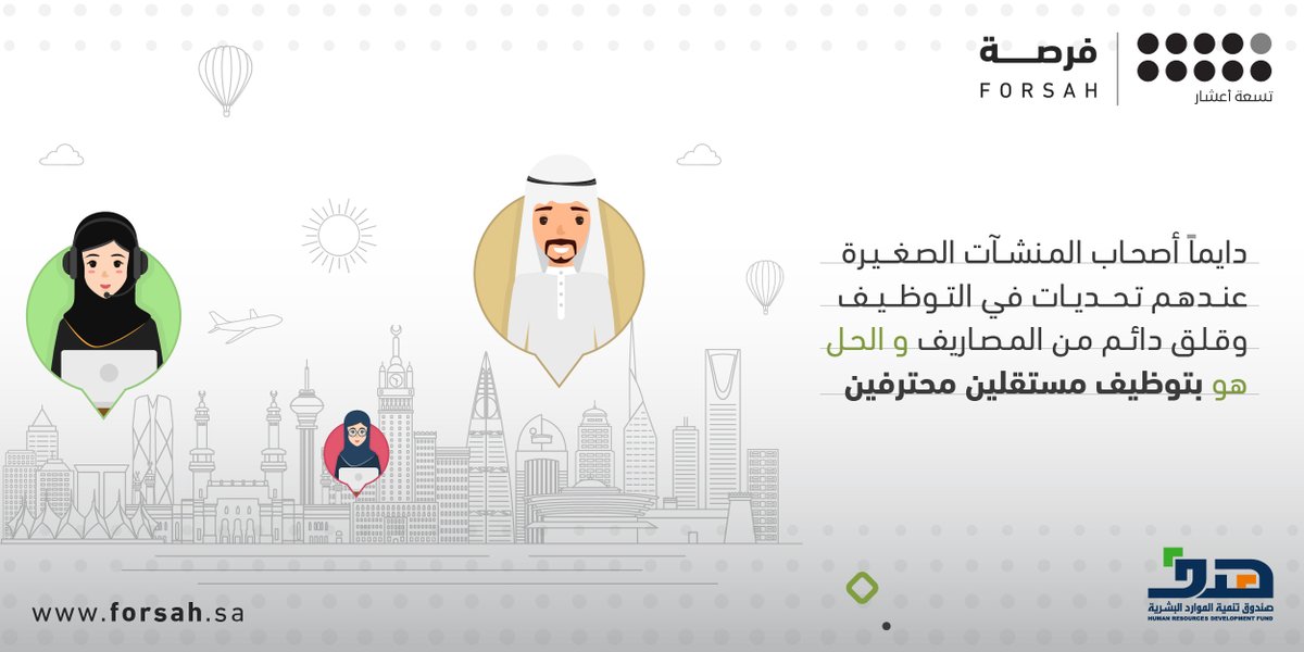 910ths's tweet image. دايما أصحاب المنشآت الصغيرة عندهم تحديات في التوظيف وقلق دائم من المصاريف. في نفس الوقت ومع تنافسية السوق، جودة العمل ضروري تكون على أعلى مستوى. الحل هو بتوظيف مستقلين محترفين، ولهذا الغرض، منصة #بحر موجودة. تفضلوا بزيارة بحر للمزيد من التفاصيل
bit.ly/2Sx8TD6