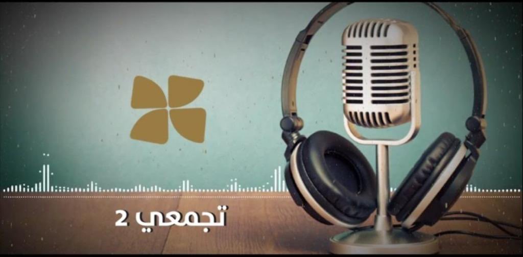 نزع معاناة الألم المستمرة من خلال مسار الرعاية التلطيفية ضمن #نموذج_الرعاية_الصحية في مراكز الرعاية الصحية الأولية 

#التحول_الصحي 
 تابع رابط:  #بودكاست_تجمعي2 

soundcloud.com/cluster2_riyad…