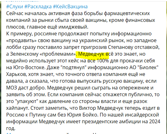 Проєкт "Без цензури": Путін, введи вакцину! Як Росія та її п'ята колона в Україні нав'язують свій фуфломіцін - Цензор.НЕТ 8480